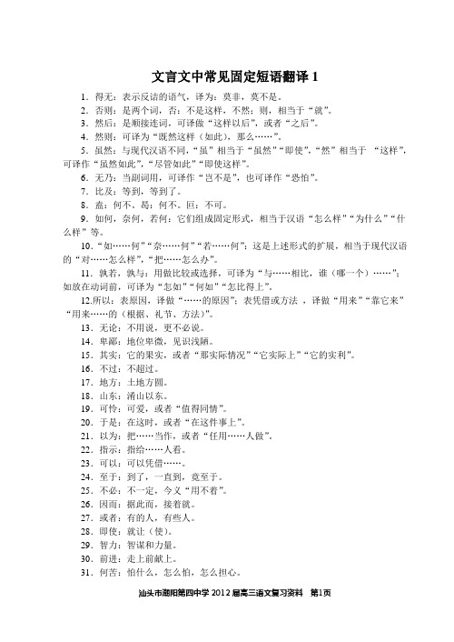 文言文固定短语[1]