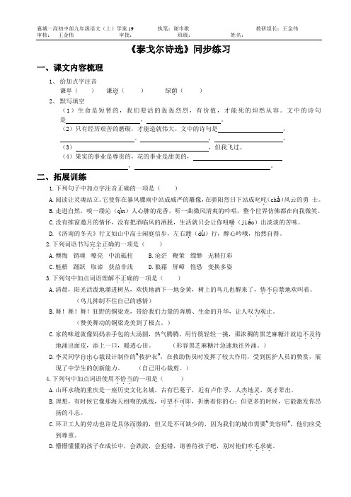 19泰戈尔诗选