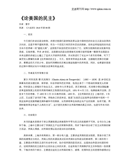 《论美国的民主》