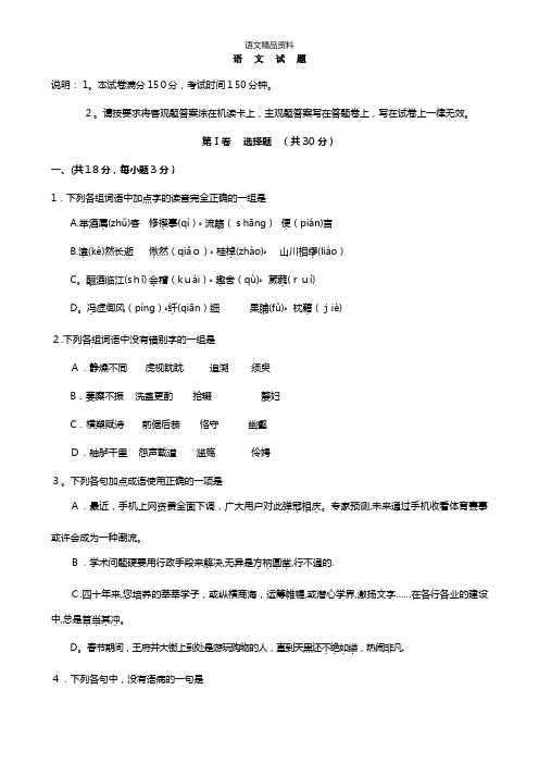 河南省南阳市第一中学最新高一上学期第二次月考语文试题 Word版含答案