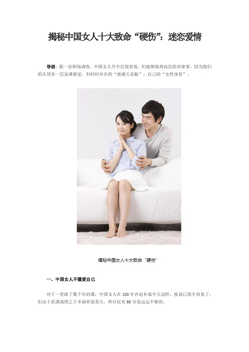 揭秘中国女人十大致命