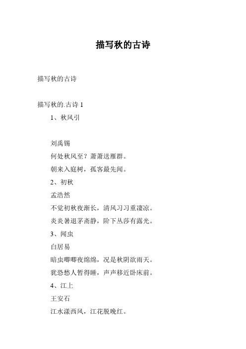 描写秋的古诗