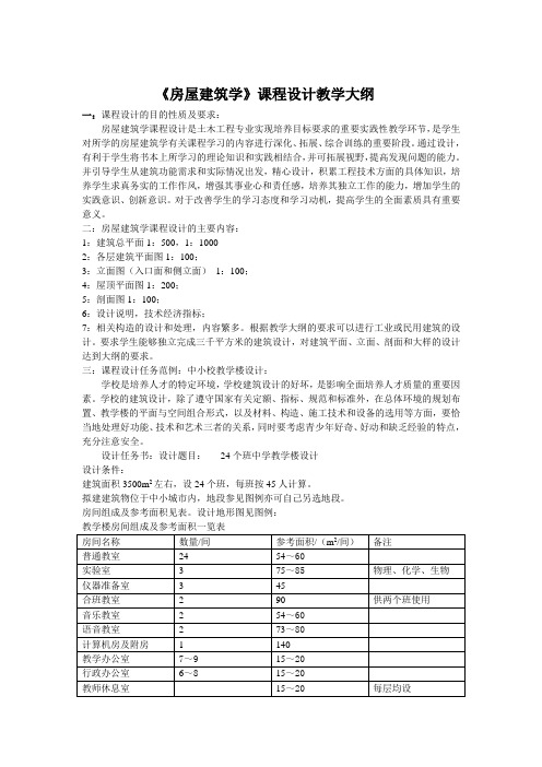 房屋建筑学课程设计dagang