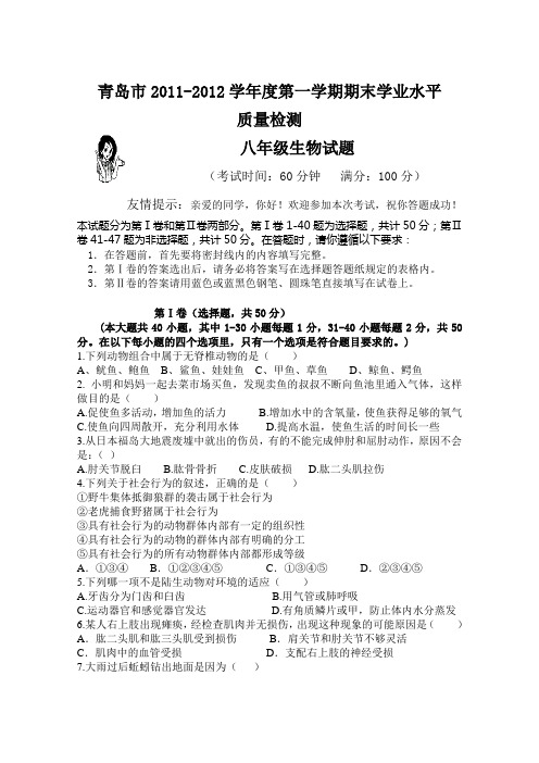 八年级生物上学期期末测试及答案