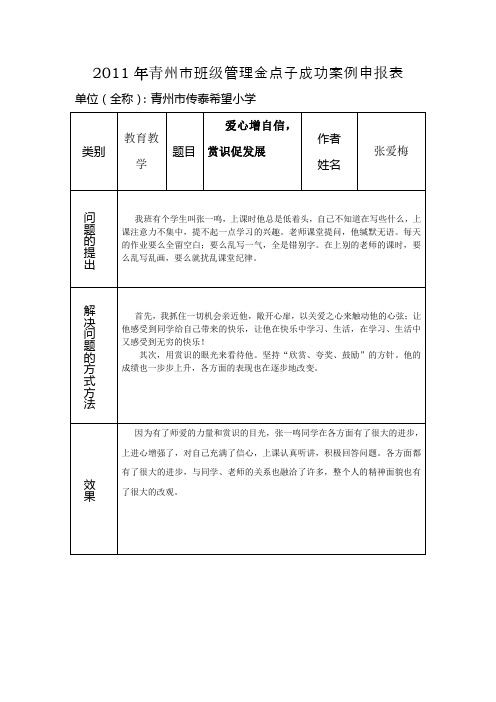 爱心增自信赏识促发展