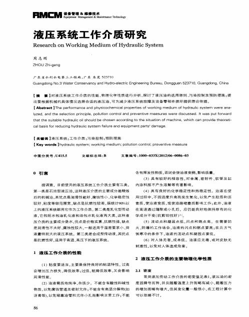液压系统工作介质研究