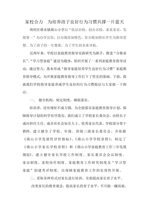 家校合力为培养孩子良好行为习惯共撑一片蓝天