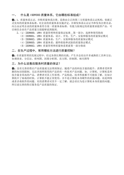 ISO9000质量体系的解释