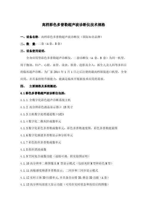货物需求一览表及技术规格
