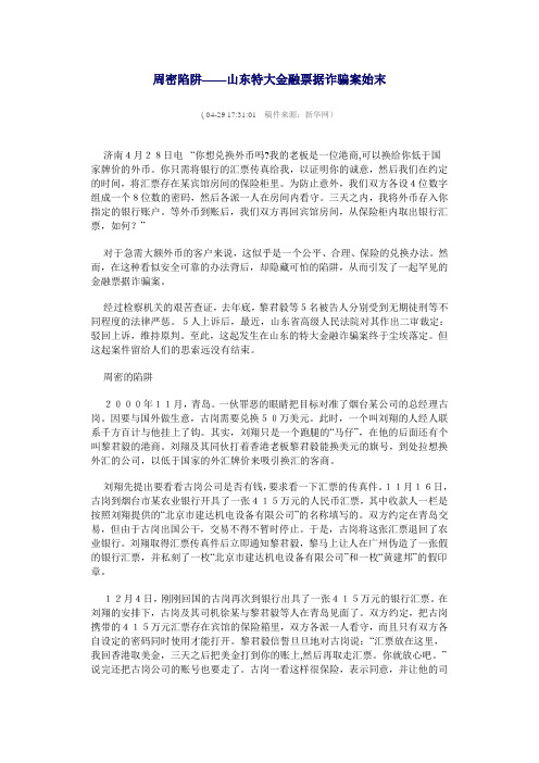 周密陷阱