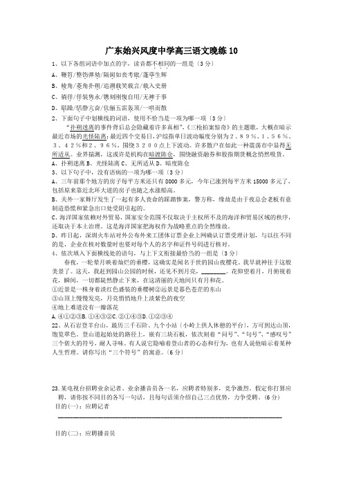广东始兴风度中学高三语文晚练10