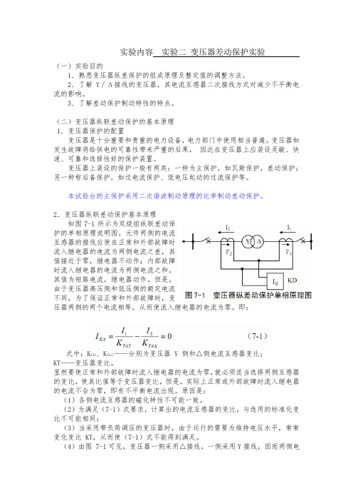 变压器差动保护实验