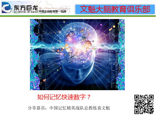 如何记忆快速数字2训练