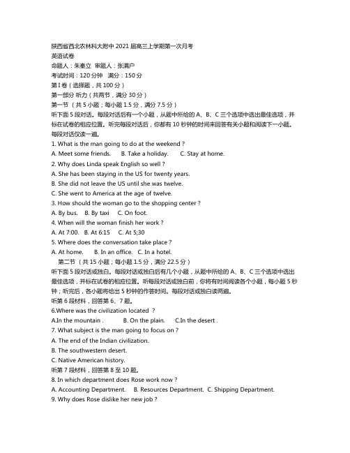 陕西省西北农林科大附中2020┄2021届高三上学期第一次月考 英语试卷