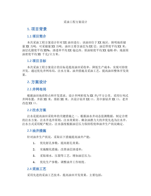 采油工程方案设计