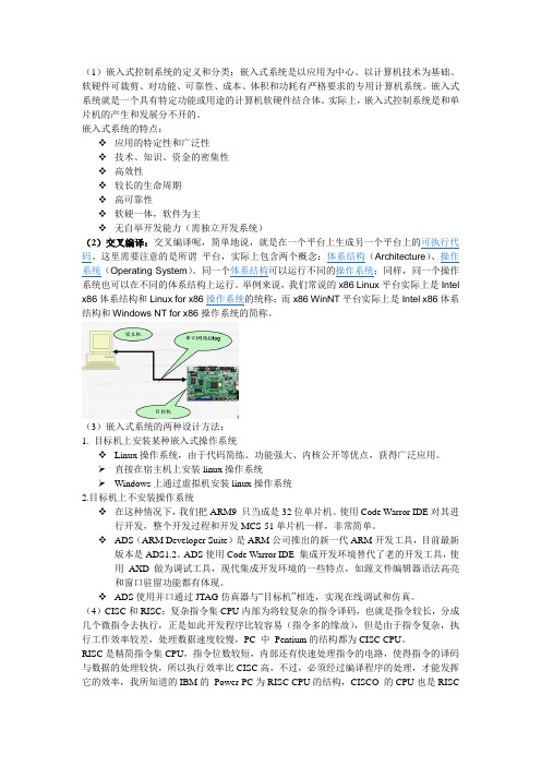 嵌入式考试重点
