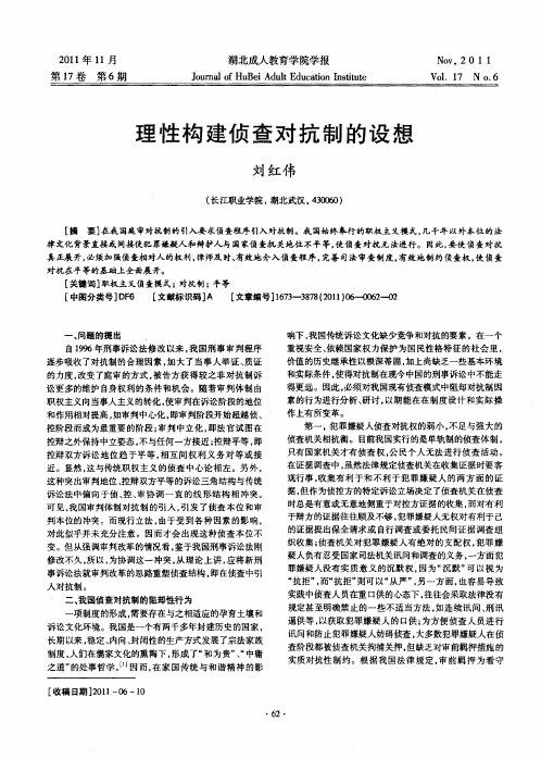 理性构建侦查对抗制的设想