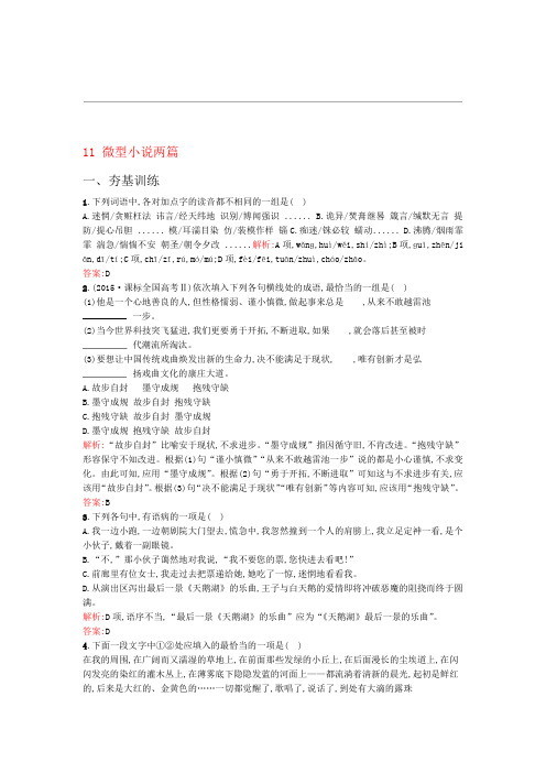 高中语文 11微型小说两篇课时训练 粤教版必修3