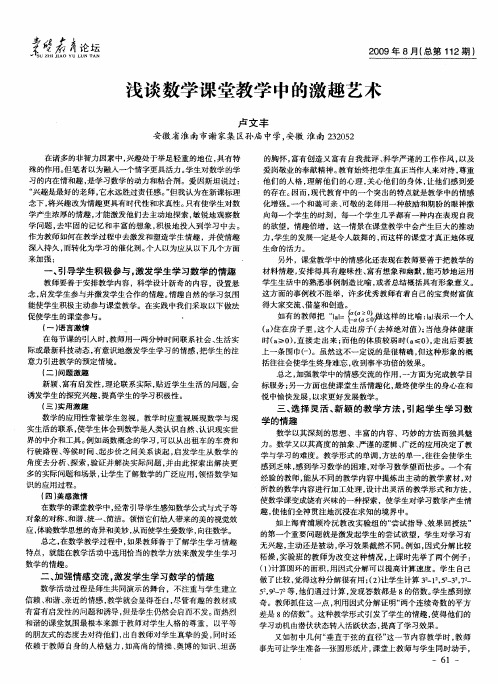 浅谈数学课堂教学中的激趣艺术
