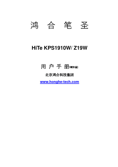 KPS 1910Z19W说明书(硬件篇)
