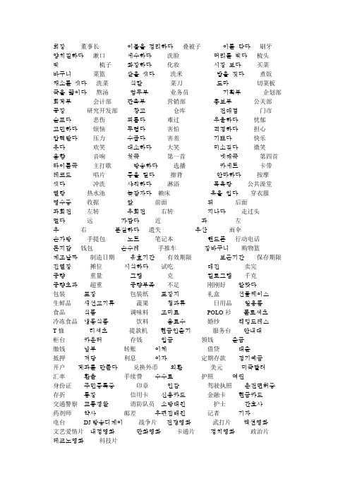 韩国语单词5000