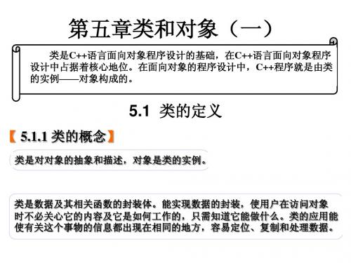 C++ 第5章类和对象(一)