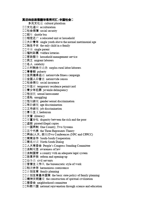 英语四级段落翻译常用词汇：中国社会历史文化-推荐下载