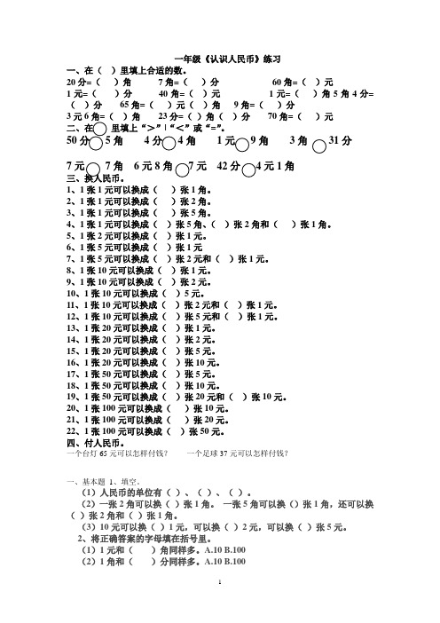 2012年人教版一年级下册数学总复习