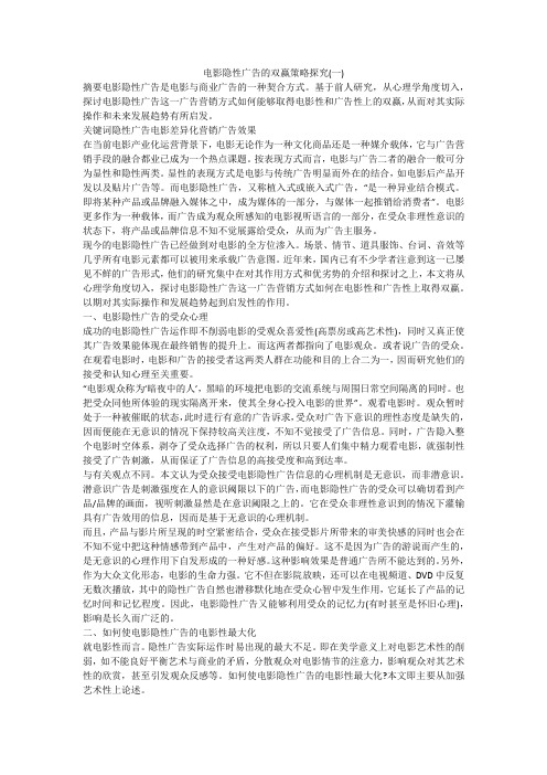 电影隐性广告的双赢策略探究(一)