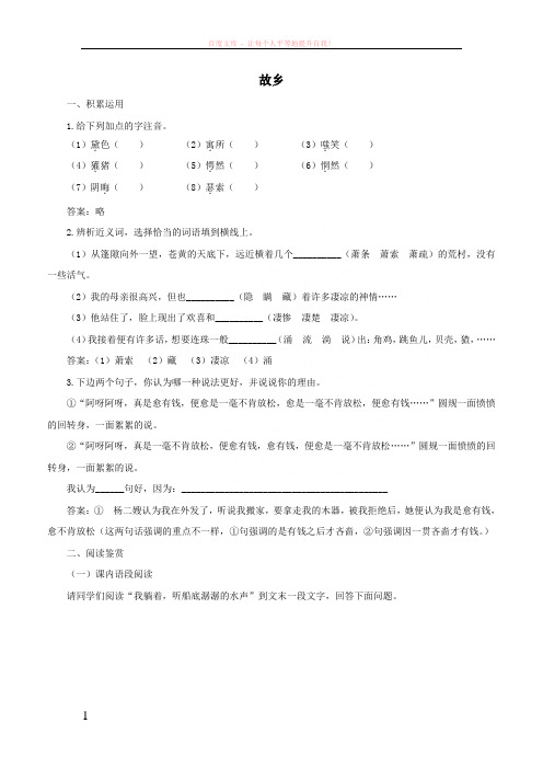 八年级语文故乡同步练习试题 (21)