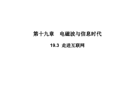 九年级物理(44份) 粤教沪科版36优秀课件