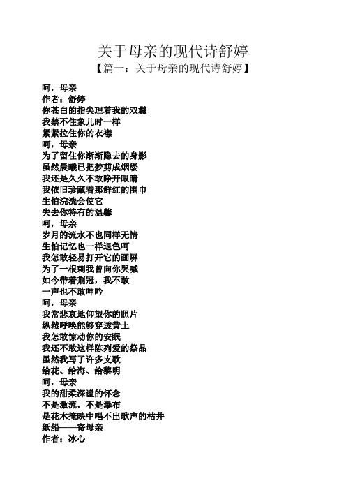 关于母亲的现代诗舒婷