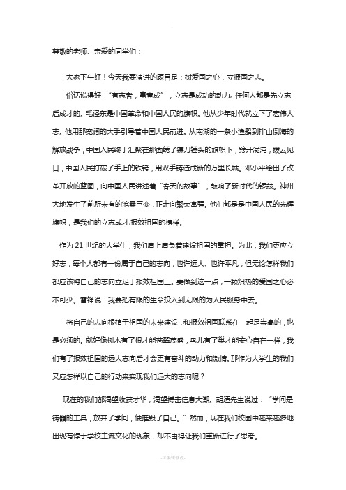 树爱国之心-立报国之志