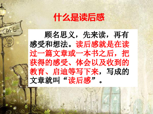 读《诺言》有感讲诉