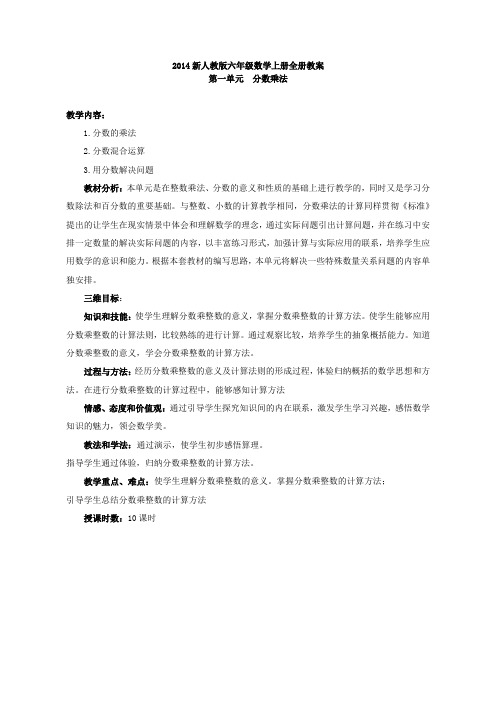 2014人教版新版六年级数学上册全册教案