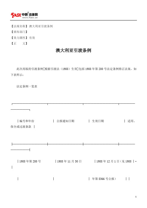 澳大利亚引渡条例