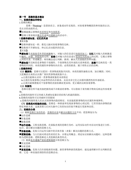 思维 社会性