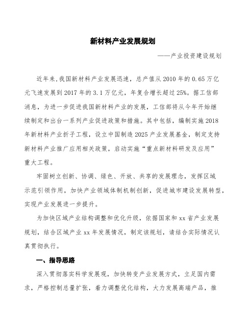 新材料产业发展规划 (1)