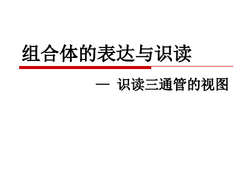 基本视图及斜视图