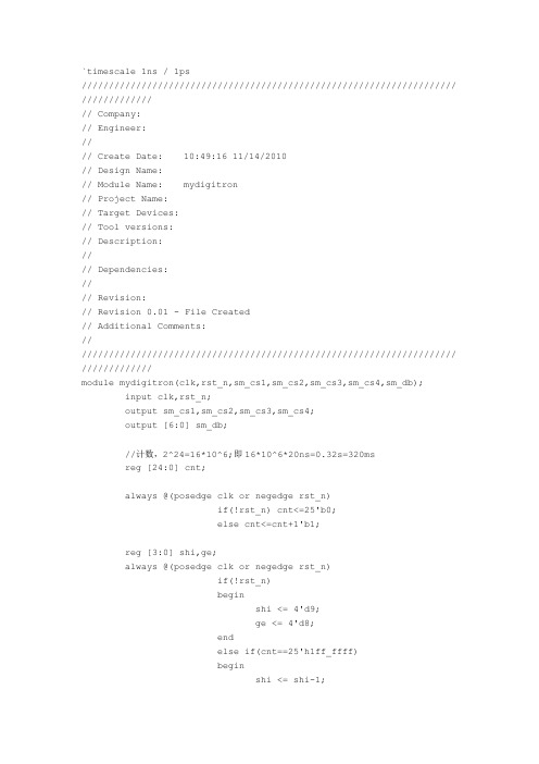 Verilog程序3.1、数码管的动态扫描