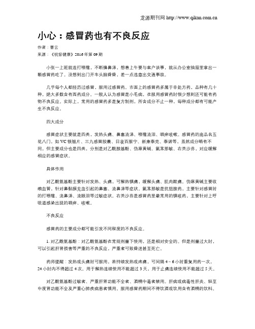 小心：感冒药也有不良反应