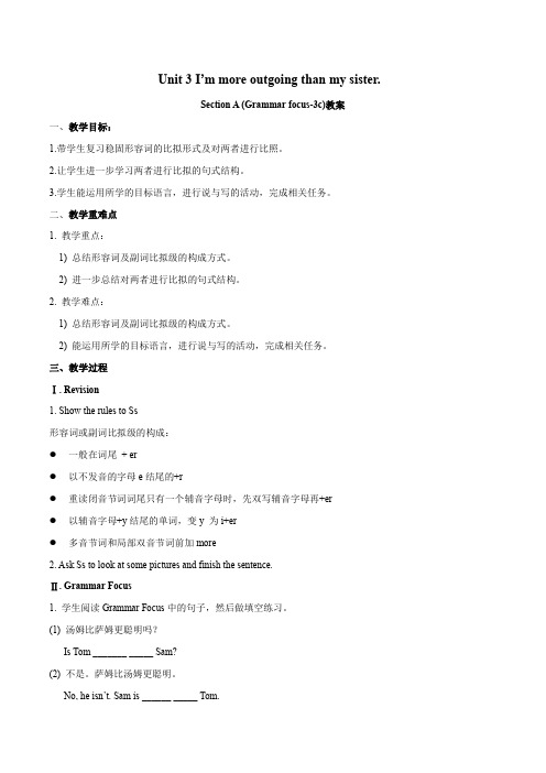 3.5 Unit3 SectionA(grammar focus-3c)教案(人教版)