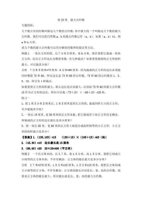 五年级数学拔高之最大公约数含答案