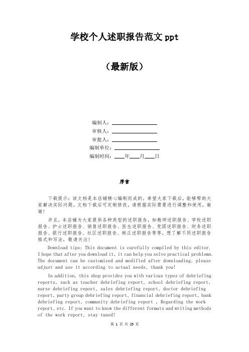 学校个人述职报告范文ppt