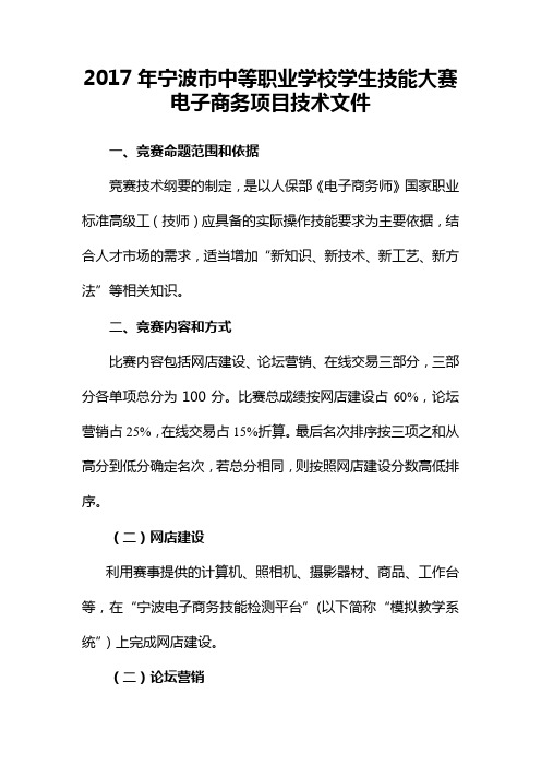 2017年宁波中等职业学校学生技能大赛电子商务项目技术文