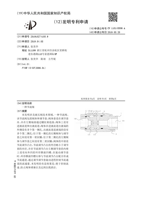 【CN110145506A】一种节流阀【专利】
