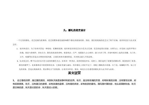 09婚礼的花艺设计