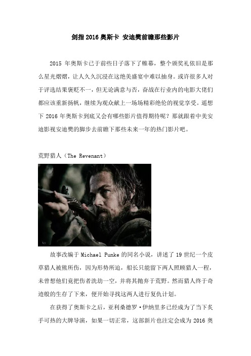 剑指2016奥斯卡 安迪樊前瞻那些影片