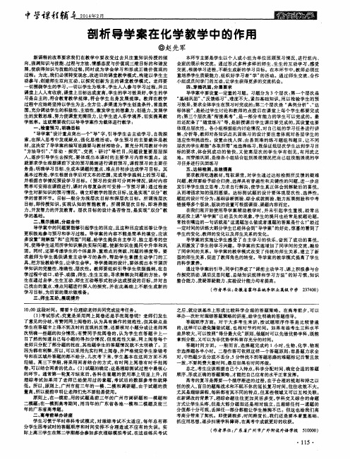 剖析导学案在化学教学中的作用