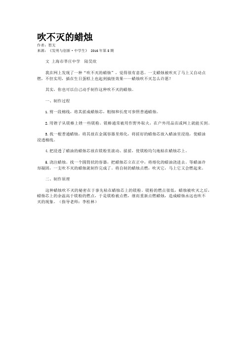 吹不灭的蜡烛